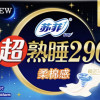 苏菲超熟睡柔棉感夜用卫生巾290mm*15片晒单图