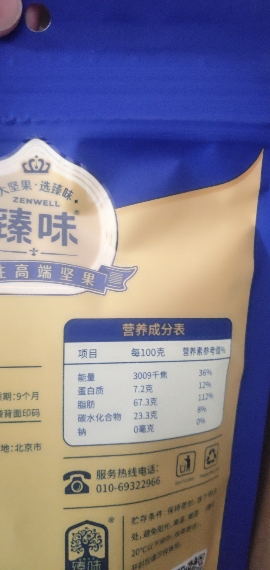 臻味-300g澳洲夏威夷果100gX3袋晒单图
