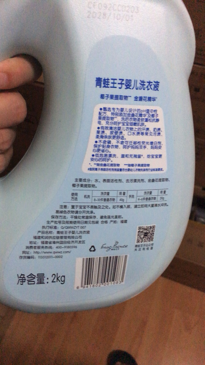 青蛙王子婴儿洗衣液4斤特惠装新生婴幼儿宝宝专用儿童洗衣液晒单图