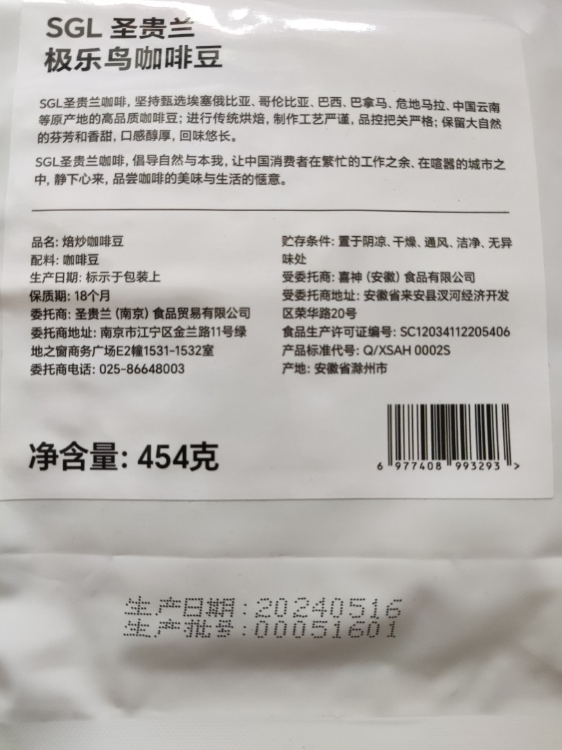 SGL COFFEE极乐鸟系列咖啡豆454g[2024.11起生产] 阿拉比卡豆 中度烘焙 临期清仓晒单图