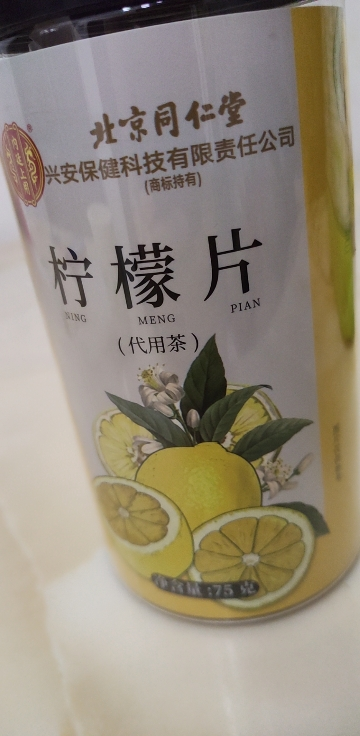 内廷上用北京同仁堂柠檬片75g*1瓶晒单图
