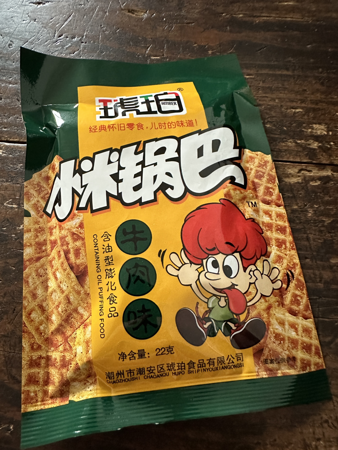 琥珀小米锅巴袋装22g*40包牛肉味8090后怀旧解馋小零食小吃网红休闲食品晒单图
