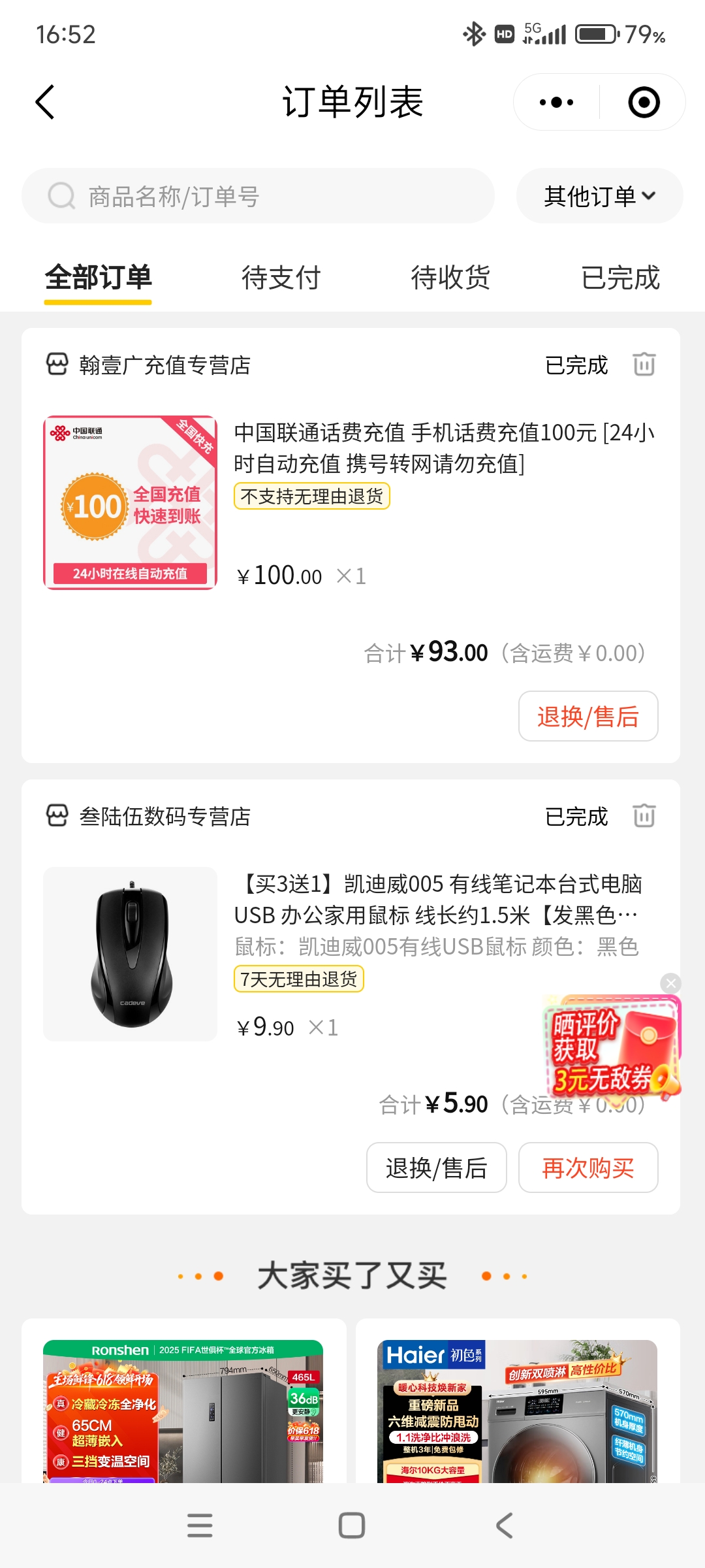 中国联通话费充值 手机话费充值100元 [24小时自动充值 携号转网请勿充值]晒单图