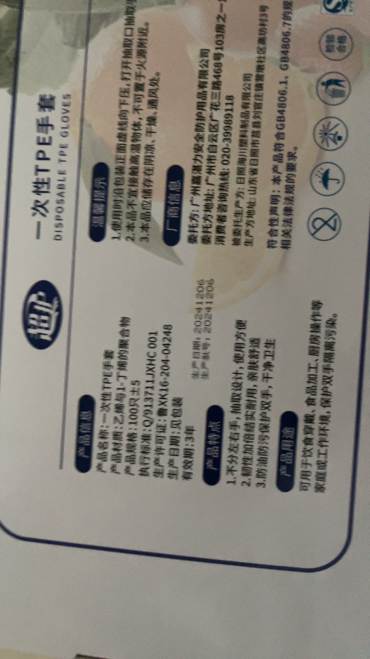 超护一次性手套TPE盒装抽取式100只卫生食品级餐饮厨房手套L码晒单图