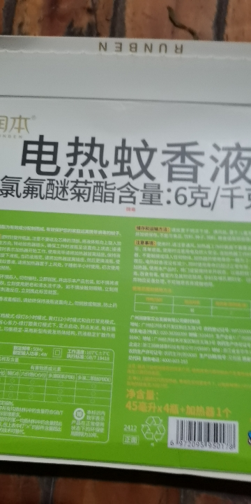 润本(RUNBEN)蚊香液电蚊香驱蚊液120晚大容量45ml×4瓶+1器防蚊定时无香型儿童晒单图