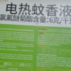 润本(RUNBEN)蚊香液电蚊香驱蚊液120晚大容量45ml×4瓶+1器防蚊定时无香型儿童晒单图