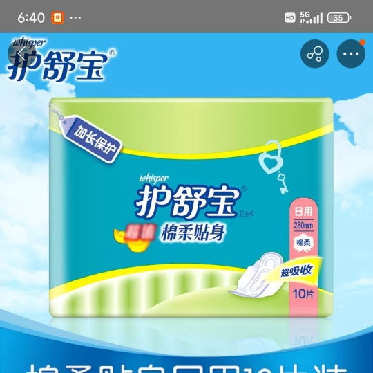 护舒宝卫生巾特惠棉柔贴身超吸收防侧漏日用姨妈巾10包晒单图