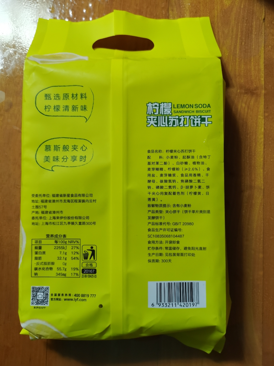 来伊份 柠檬苏打饼干夹心380g*3早餐代餐糕点休闲零食办公室柠檬味380g*3晒单图