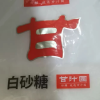 甘汁园白砂糖1kg食用砂糖蔗糖烘焙面包西点原料调味袋装白糖家用晒单图