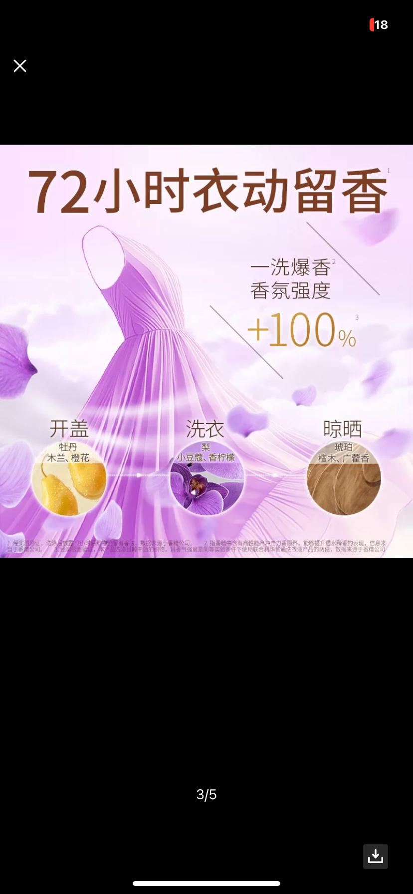 奥妙香氛洗衣液含鲜花精油72小时持久留香香水护色家用正品旗舰店-幽莲木兰香 1kg晒单图