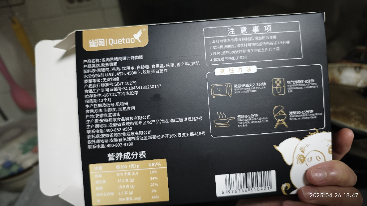 [苏鲜生推荐]雀淘 黑猪肉爆汁烤肠经典原味1盒+黑胡椒1盒 火山石纯地道肉香肠台式烤肠 400g/盒晒单图