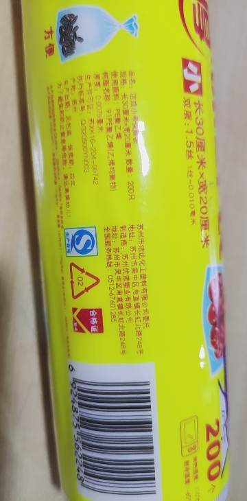 洁成平口式小号保鲜袋30CM*20CM*200只卷装易扎易提家用经济晒单图