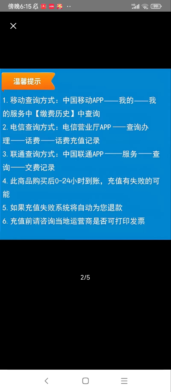 全国联通话费充值10元[自动充值 携号转网请勿充值]晒单图