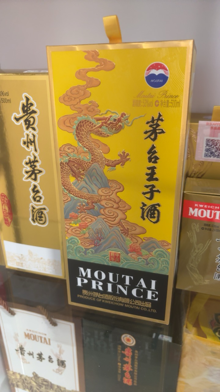茅台王子酒 甲辰龙年生肖 53度酱香型500ml单瓶装白酒 苏宁自营晒单图
