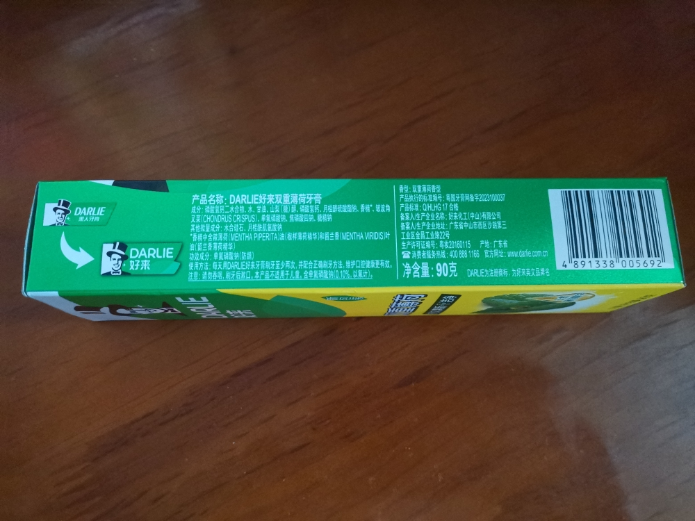 DARLIE好来(原黑人)双重薄荷牙膏90g 清新口气 防蛀固齿晒单图