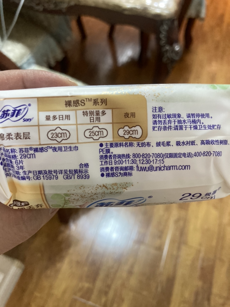苏菲Sofy 极上裸感S极薄棉柔夜用卫生巾290mm 6片 超薄透气 量多干爽不反渗超长夜用姨妈巾晒单图