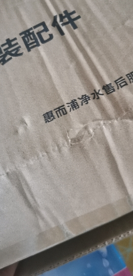 帮客材配 Whirlpool惠而浦净水器R75C83(FX) R75C83(Z) R75J30 1微米PP棉滤芯 第3级晒单图