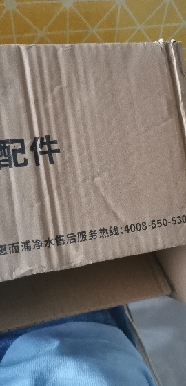 帮客材配 Whirlpool惠而浦净水器R75C83(FX) R75C83(Z) R75J30 前置活性炭滤芯 第2级晒单图