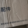 帮客材配 Whirlpool惠而浦净水器R75C83(FX) R75C83(Z) R75J30净水机 RO膜滤芯 第4级晒单图