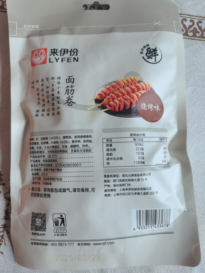 来伊份 烤面筋卷118g烧烤味素食豆干豆脯休闲零食即食小吃 独立包装来一份晒单图