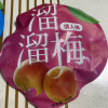 溜溜梅60g*3包蜜饯梅子办公室休闲零食休闲小吃(情人梅+清梅+雪梅)晒单图
