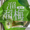 溜溜梅60g*3包蜜饯梅子办公室休闲零食休闲小吃(情人梅+清梅+雪梅)晒单图