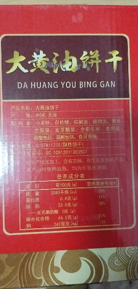 老茂生 大黄油饼干整箱装 天津特产老式饼干礼盒老人儿童早餐零食晒单图