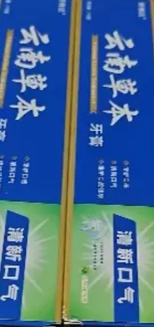 [2支装]云南草本牙膏110g/支 清新口气保护牙龈晒单图