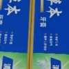 [2支装]云南草本牙膏110g/支 清新口气保护牙龈晒单图