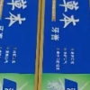 [2支装]云南草本牙膏110g/支 清新口气保护牙龈晒单图