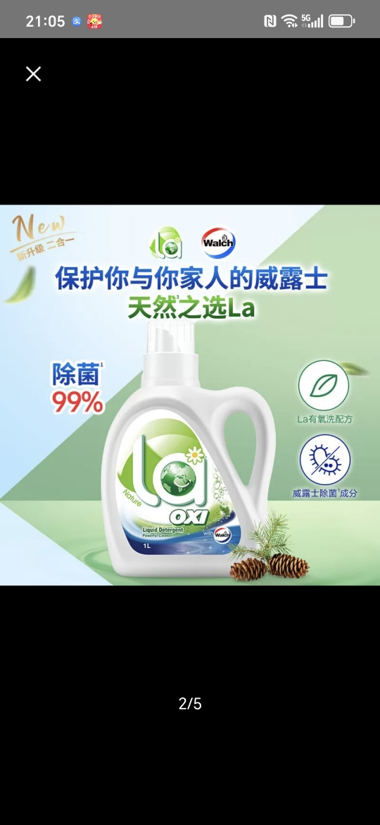 威露士la有氧洗衣液松木清香1L除菌除螨 手洗机洗 杀菌率达99% 家庭学生宿舍装晒单图