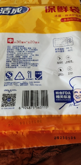 洁成一次性保鲜袋(大号,小号,中号各一包)220只组合装食品袋晒单图