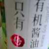 海天有机酱油500ml*1瓶家用特酿造酱油凉拌炒菜拌面提鲜生抽调味晒单图