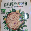 阴山优麦有机纯燕麦片1000g/罐即食裸燕麦不添加蔗糖营养早餐冲饮谷物晒单图