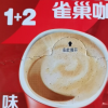 雀巢咖啡1+2微研磨原味速溶咖啡粉90条*15g新老包装随机发货晒单图
