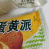 好丽友蛋黄派5枚散装糕点夹心早餐蛋糕零食小吃甜点心休闲食品晒单图