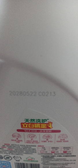 立白全效馨香洗衣液1.5kg洁净柔顺护型护衣持久留香晒单图