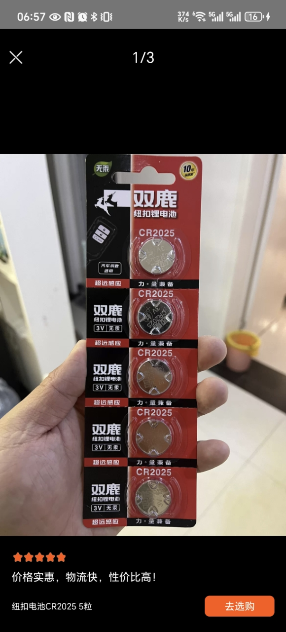 双鹿电池 纽扣电池CR2032 10粒原装3v哈弗h6汽车钥匙起亚k3宝骏560专用电子体重秤小米电视遥控器晒单图