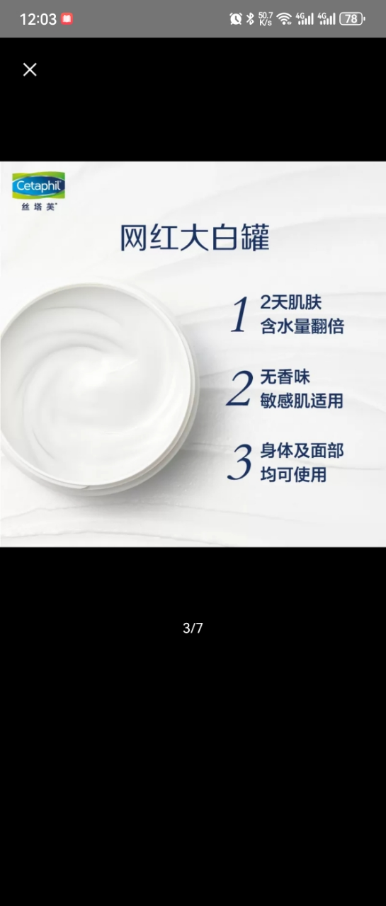 Cetaphil 丝塔芙 大白罐 保湿滋润面霜 550g 1罐装 身体乳 润肤乳 敏感肌宝宝适用 澳洲进口晒单图