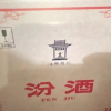 汾酒 黄盖玻汾 清香型高度白酒 53度 475ml*6瓶装 (非原箱)晒单图