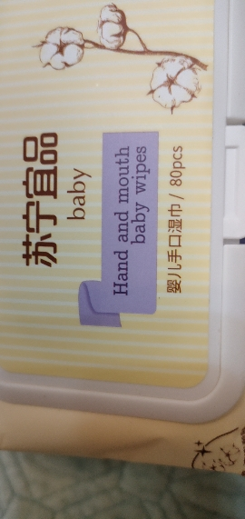 苏宁宜品婴儿手口湿巾宝宝湿巾80抽*6包+10抽*10包晒单图