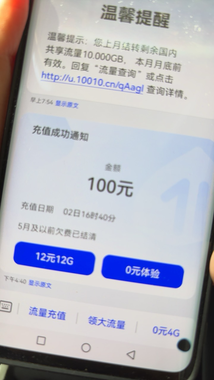 中国联通话费充值100元[自动充值 携号转网请勿充值]晒单图