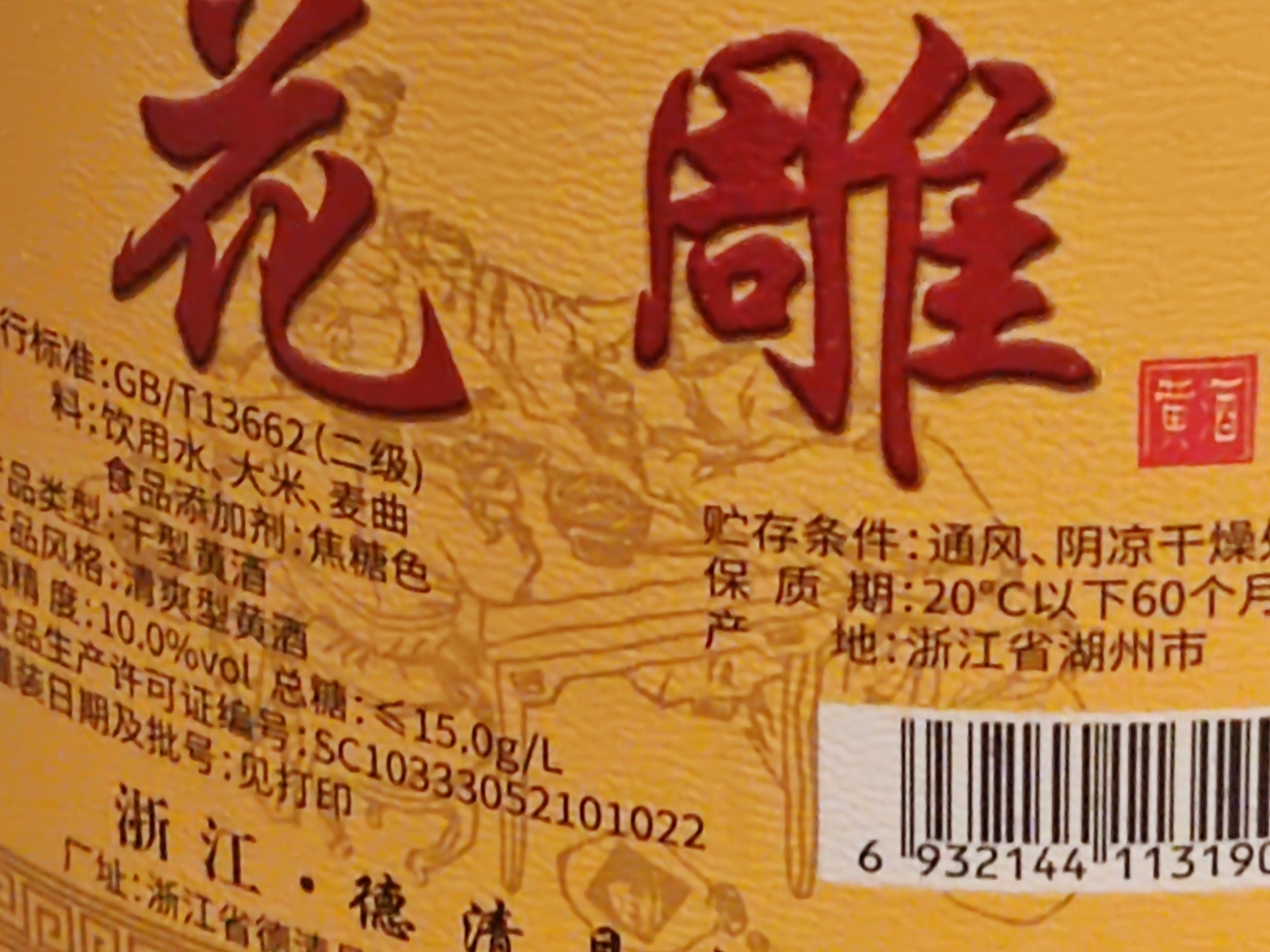 湘溪花雕干型清爽黄酒塑桶装2.5L/桶晒单图