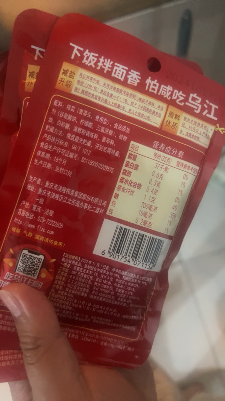 乌江 原味菜片70g*5 袋装 调味品调味料 榨菜酱菜下饭小菜 新老规格交替发货晒单图