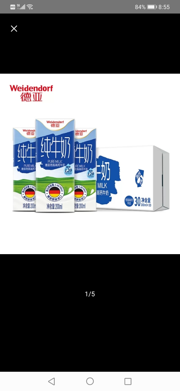 德亚德国原装进口低脂高钙纯牛奶200ml*30盒早餐奶晒单图