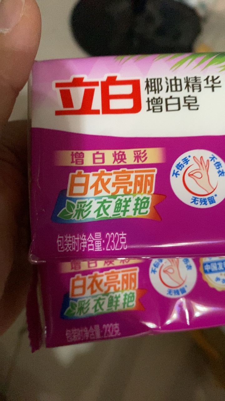 立白椰油精华增白皂232g*2大块独立包装深层洁净防发黄温和不伤手低泡易漂晒单图