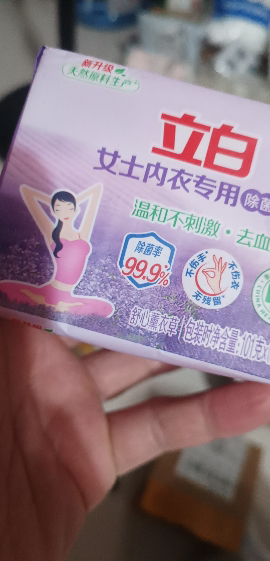 立白女士内衣专用除菌皂101g*4块温和除菌不伤手薰衣草香氛yz晒单图