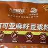 九阳可可亚麻籽豆浆粉140g（袋装）晒单图