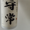 守常 贵州茅台镇酱香白酒纯粮53度固态发酵守常酱酒正品500ml单瓶尝鲜装晒单图