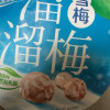 溜溜梅雪梅60g*2袋蜜饯梅子办公室休闲零食酸话梅清梅雪梅乌梅情人梅休闲小吃晒单图